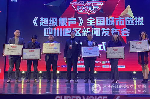 四川科技職業(yè)學(xué)院與湖南廣播電視臺(tái)國際頻道達(dá)成戰(zhàn)略合作 共建《超級(jí)靚聲》勵(lì)志公益節(jié)目