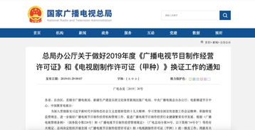 2019年傳媒新政解讀 廣播電視節(jié)目制作經(jīng)營(yíng)六大變革及深遠(yuǎn)影響