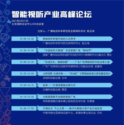 廣播電視節(jié)目制作經(jīng)營會議詳細(xì)日程